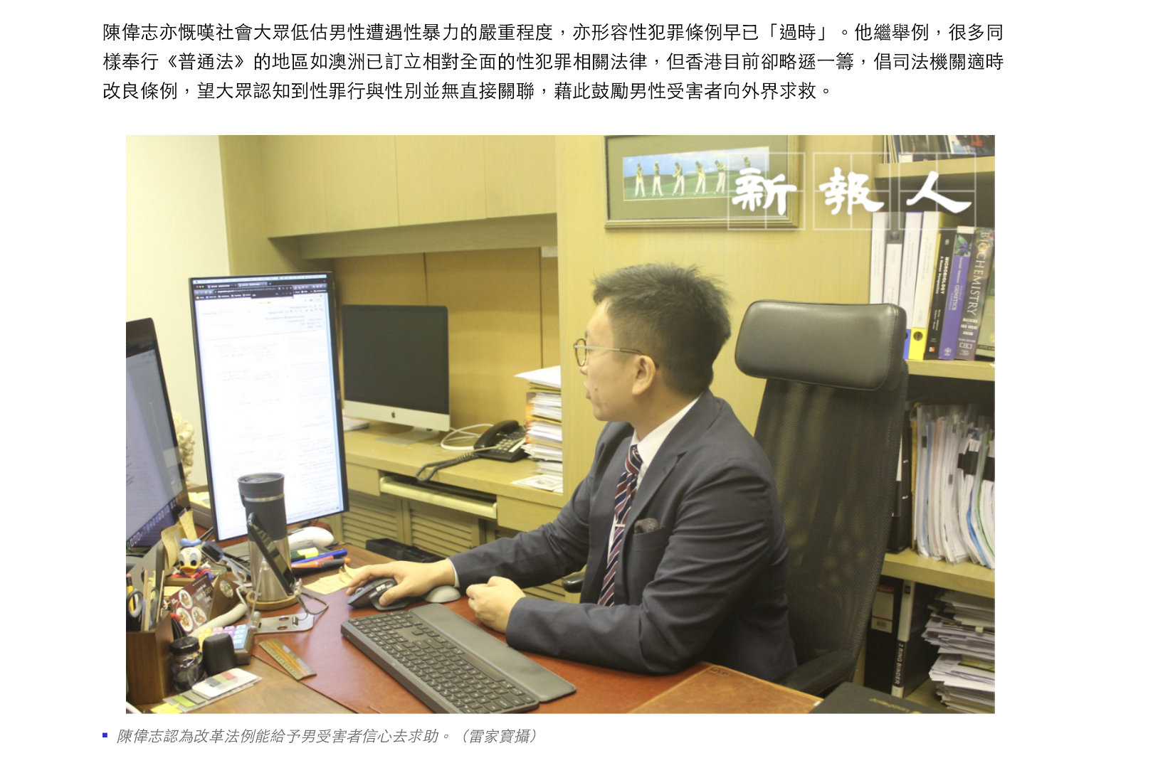 接受《新報人》訪問討論針對男性性暴力問題