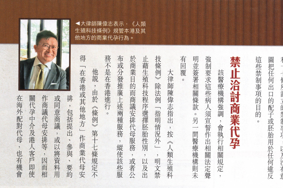 就生育治療的法律問題接受東周刊訪問