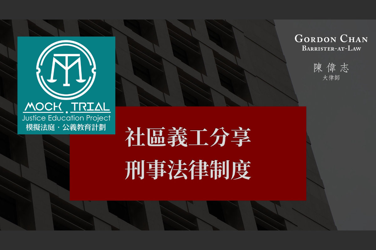 Talk on Hong Kong Criminal Legal System to SideBySide Volunteers