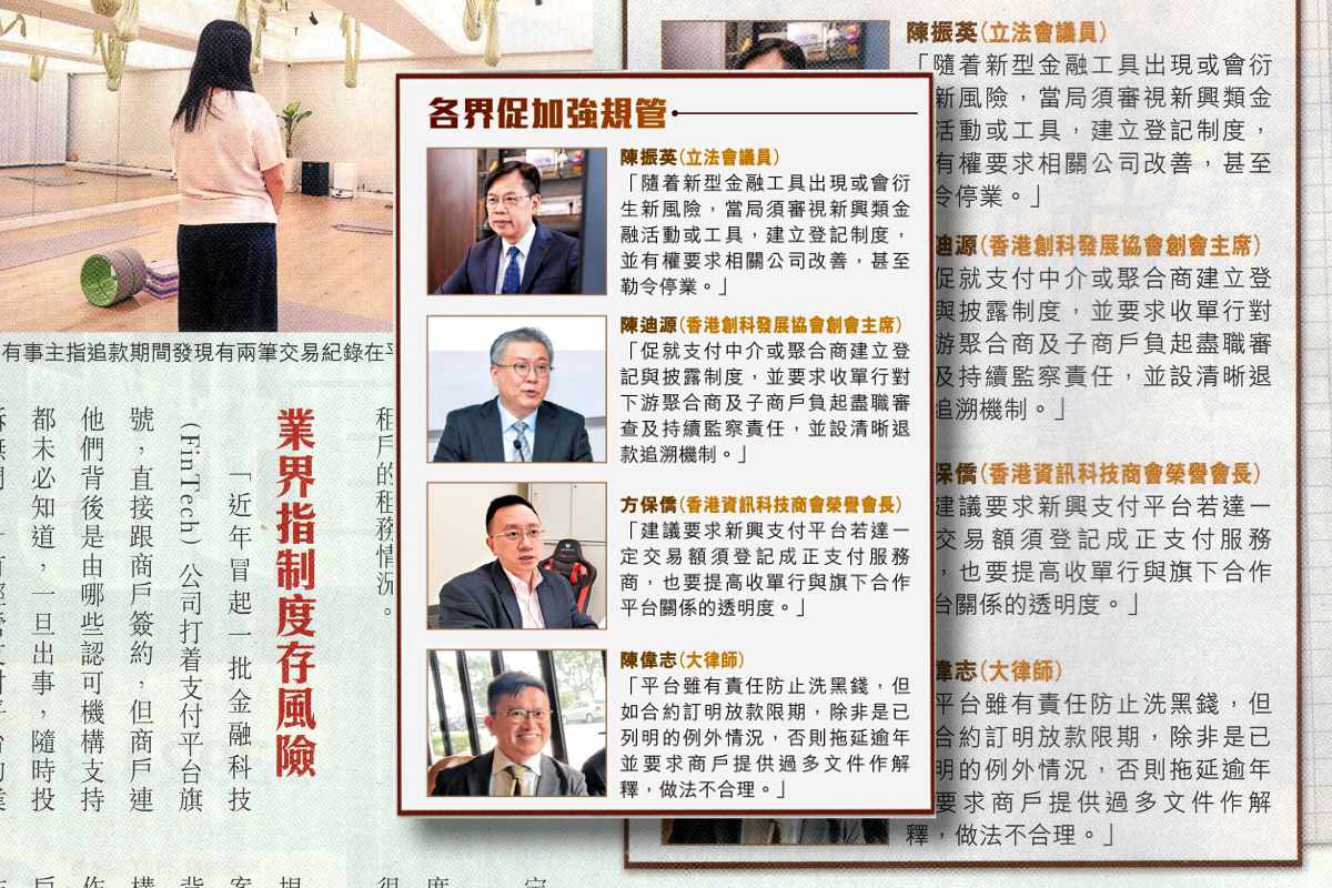 就支付平台接受東周刊訪問